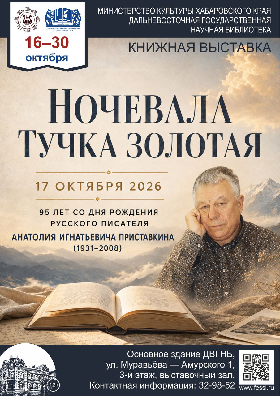 Книжная выставка «Ночевала тучка золотая»
